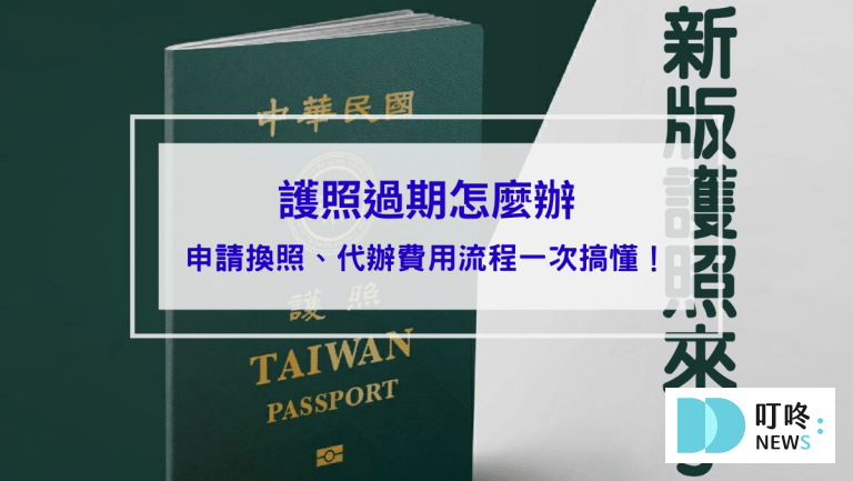 叮咚News｜分享新奇與樂趣
