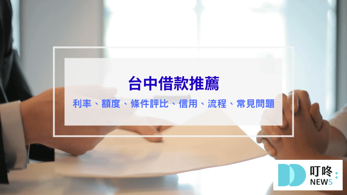 投資理財 台中借款
