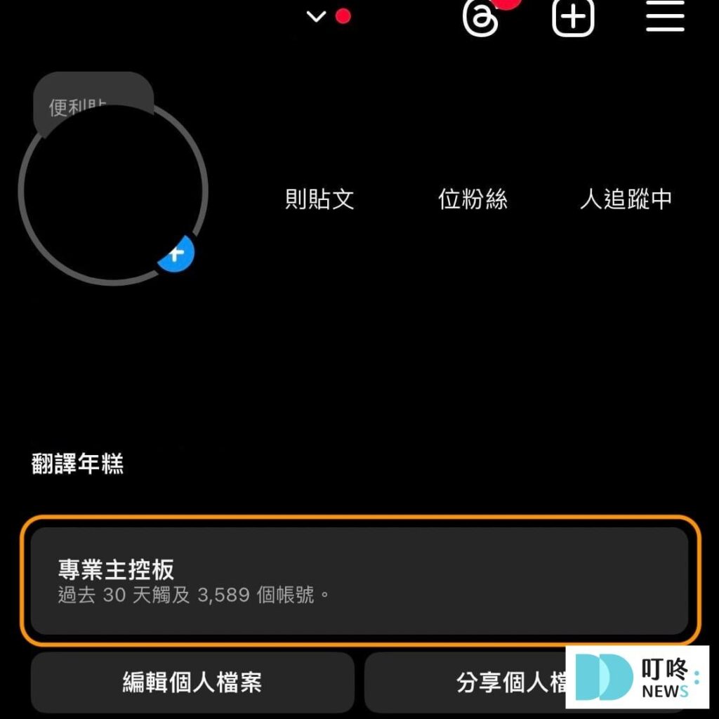 ig帳號種類一覽,個人帳號、商業帳號、創作者帳號差在哪?ig帳號詳細介紹 個人帳號與專業帳號有什麼實質區別?