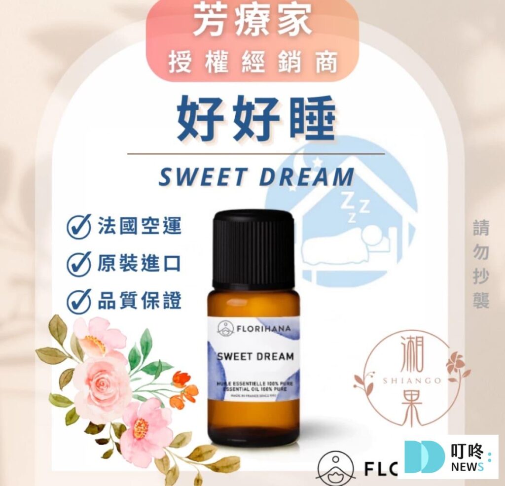 5. 【 FLORIHANA 芳療家 】好好睡 複方精油$300