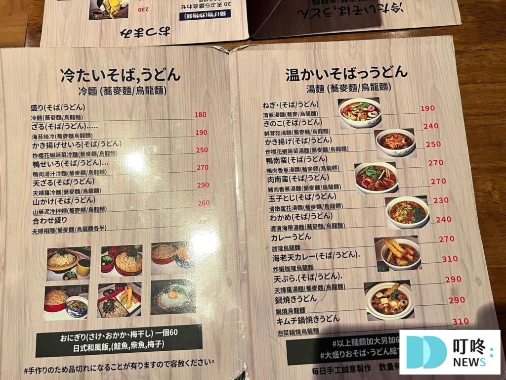 長壽三好庵｜菜單價格