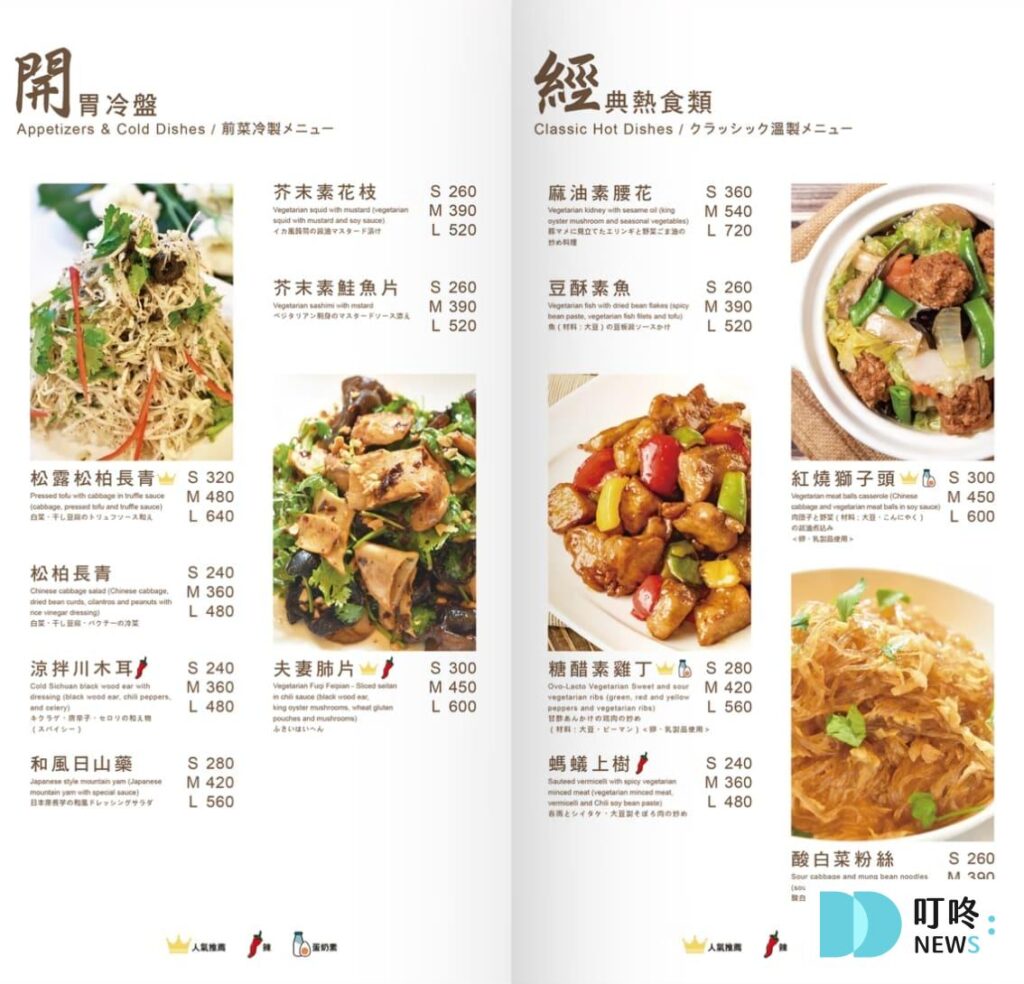 祥和蔬食料理 慶城店｜菜單價格