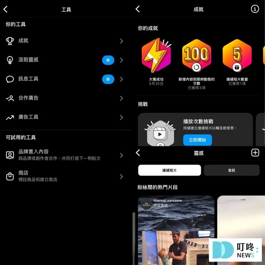 ig帳號種類一覽,個人帳號、商業帳號、創作者帳號差在哪?ig帳號詳細介紹 專業帳號進階功能2:你的工具