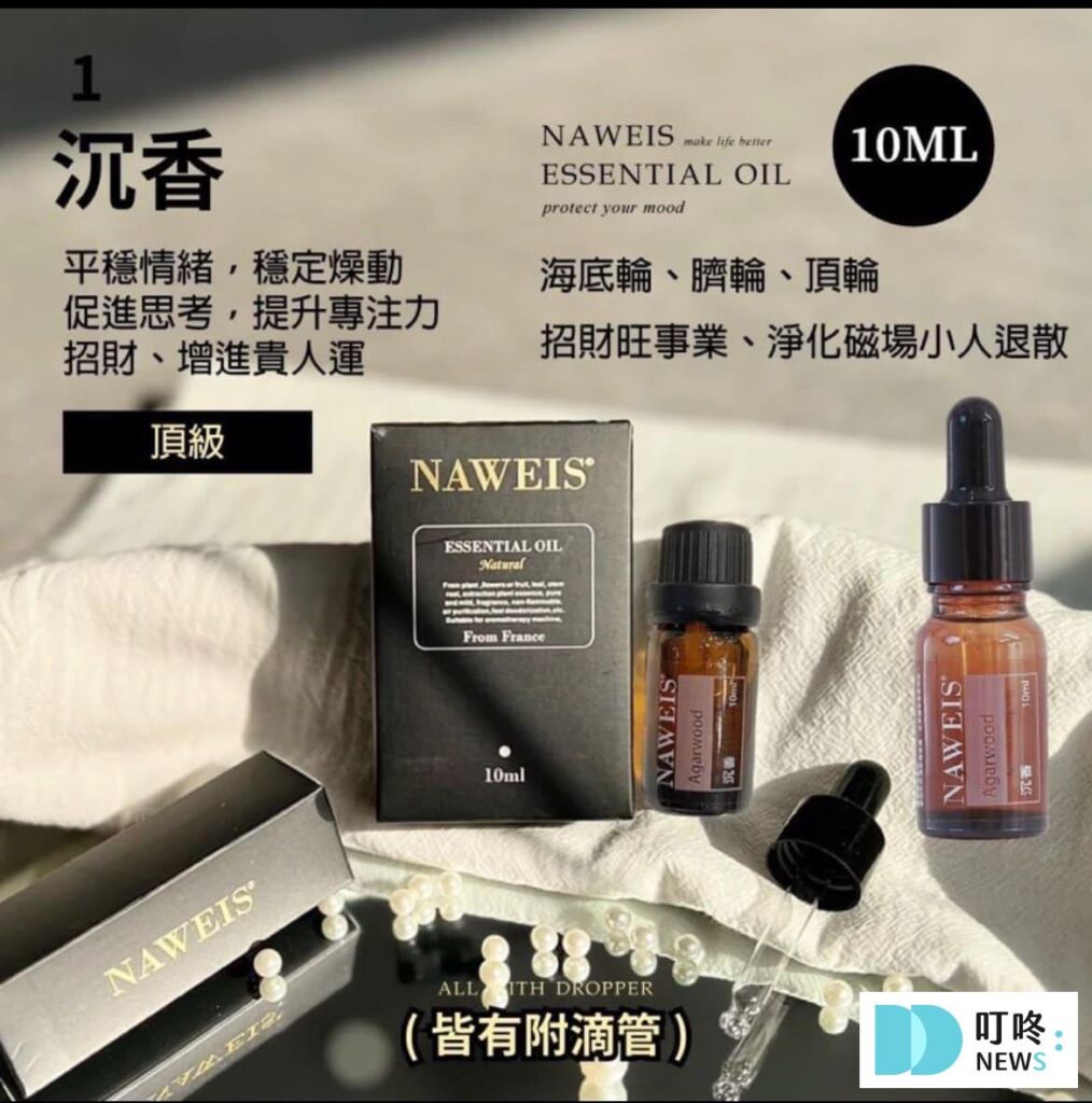7. Naweis油性精油$89