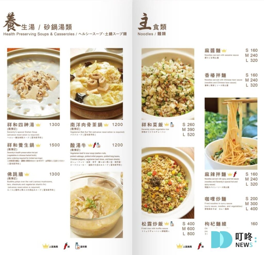 祥和蔬食料理 慶城店｜菜單價格-6