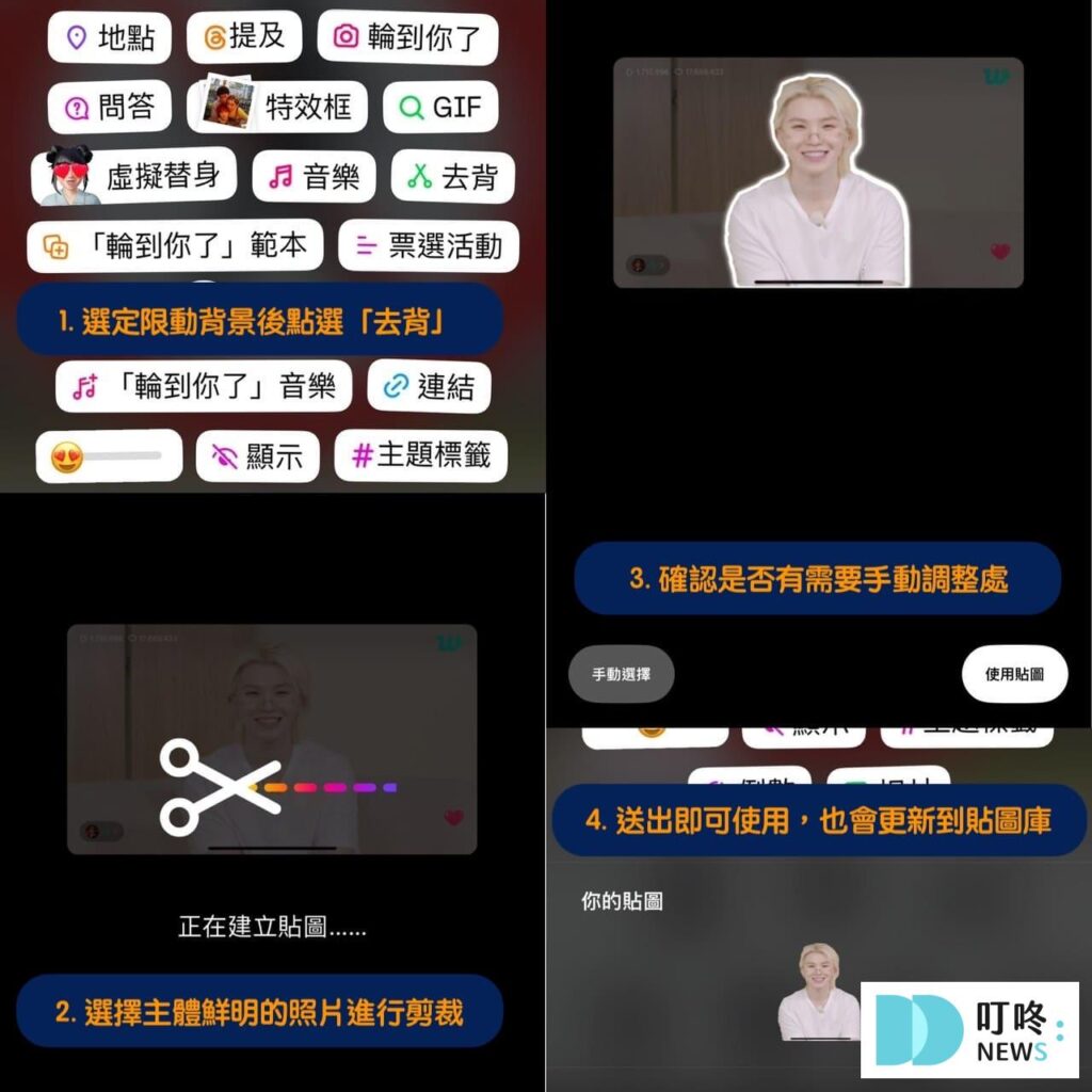 ig限動新功能：去背-2