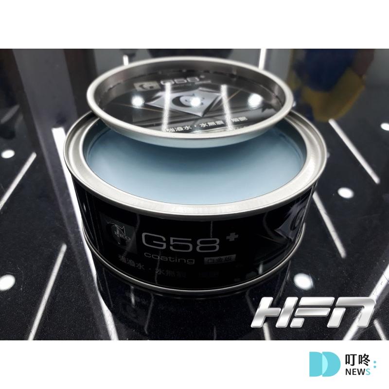 愛車族必看!2026車蠟推薦與挑選重點指南 HFN二代白金G58 $1800