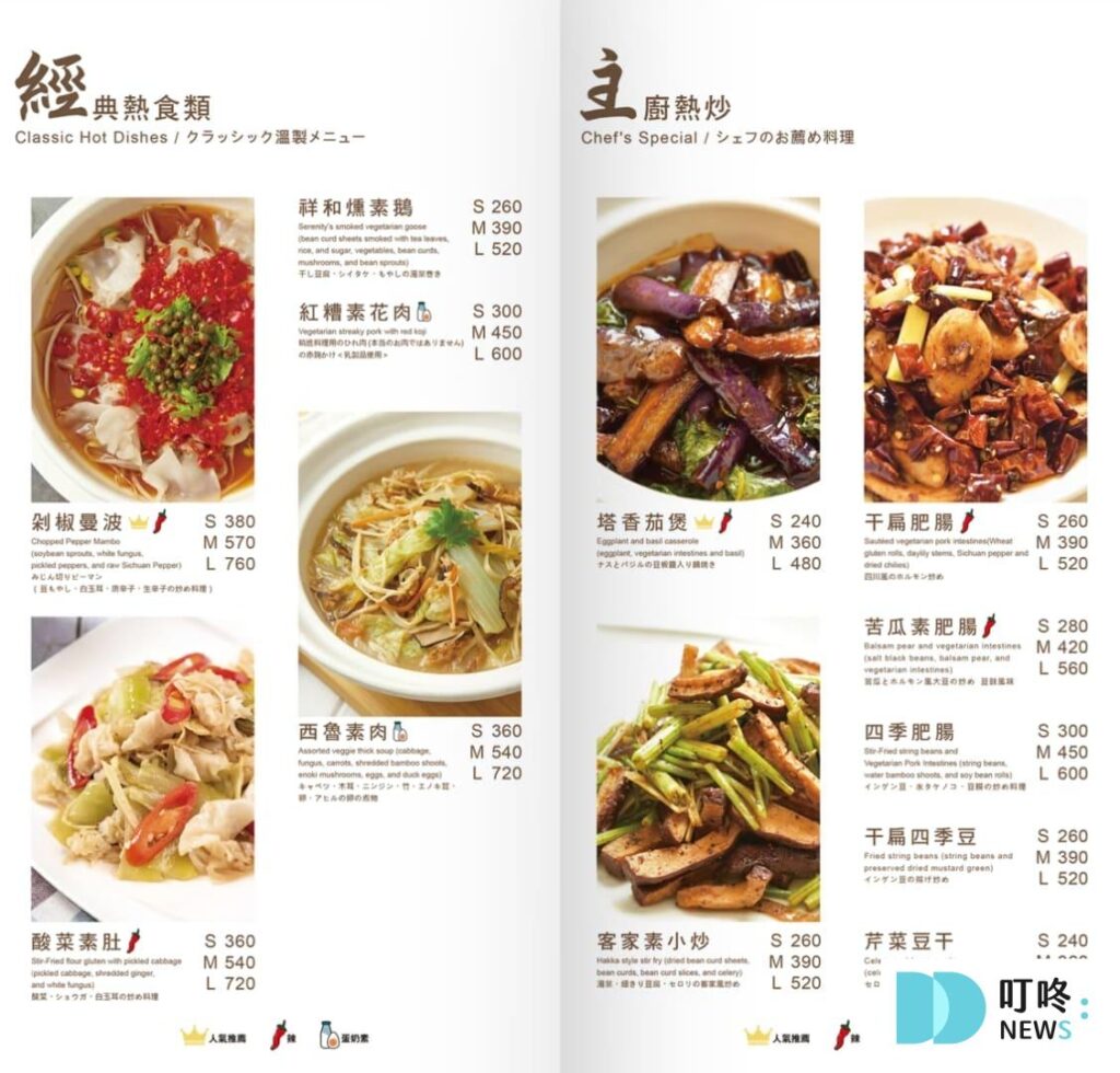 祥和蔬食料理 慶城店|台北松山區米其林必比登連續六年推薦必點菜單、訂位,天然又精緻的重口味四川蔬食料理 祥和蔬食料理 慶城店|菜單價格-3