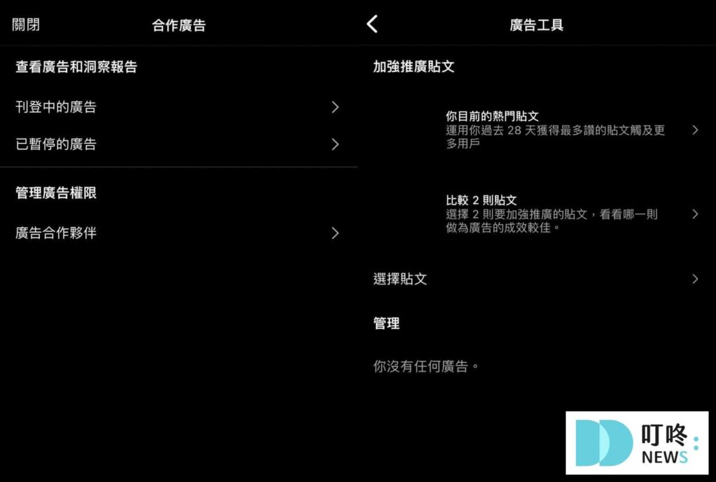 ig帳號種類一覽,個人帳號、商業帳號、創作者帳號差在哪?ig帳號詳細介紹 專業帳號進階功能2:你的工具-3