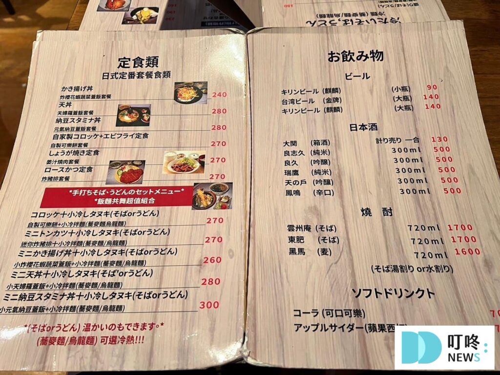 長壽三好庵|台北松山區美食:正宗日式和風手工蕎麥麵!訂位、菜單、評價、停車一次看 長壽三好庵