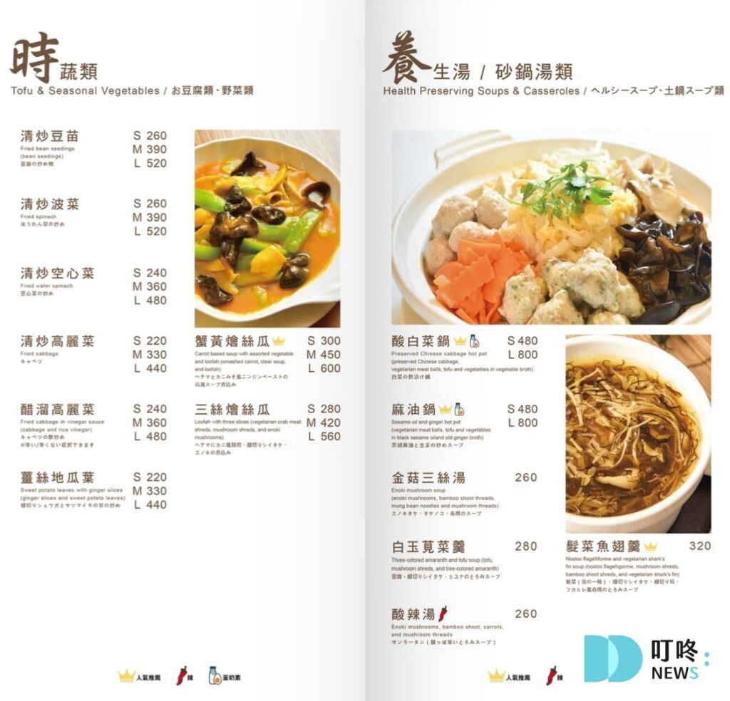 祥和蔬食料理 慶城店|台北松山區米其林必比登連續六年推薦必點菜單、訂位,天然又精緻的重口味四川蔬食料理 祥和蔬食料理 慶城店|菜單價格-5