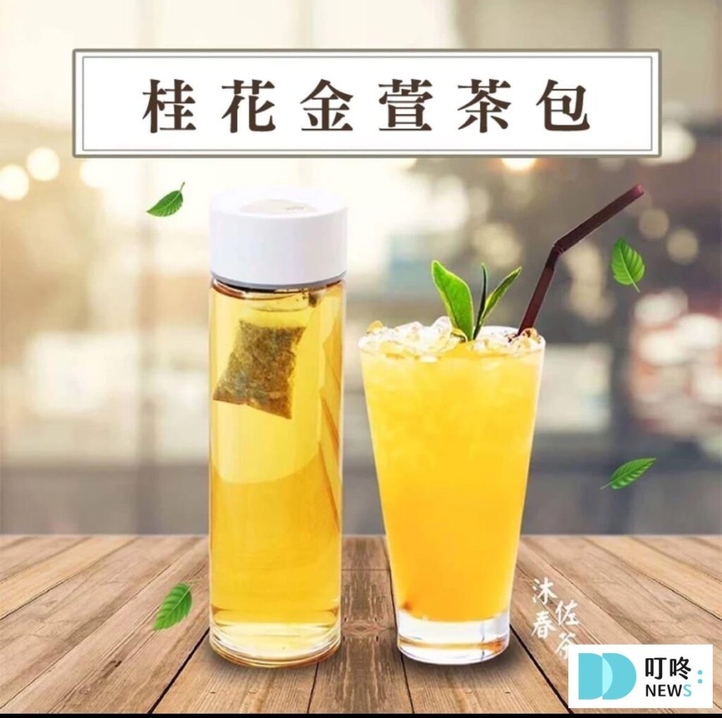 4. 桂花金萱茶包$7