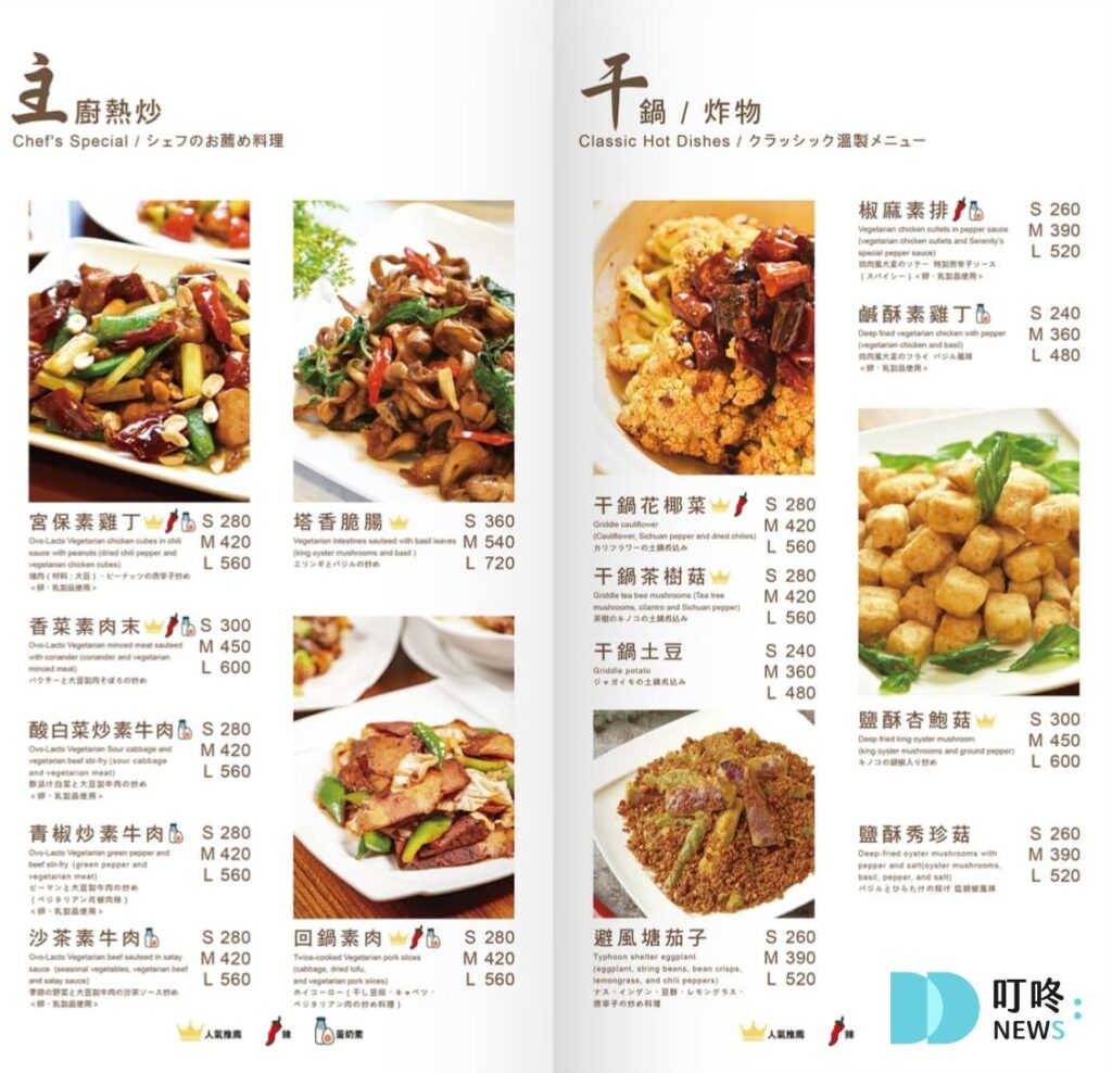祥和蔬食料理 慶城店｜菜單價格-4