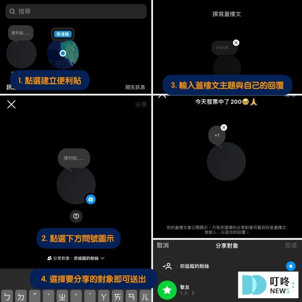 ig便利貼蓋樓文