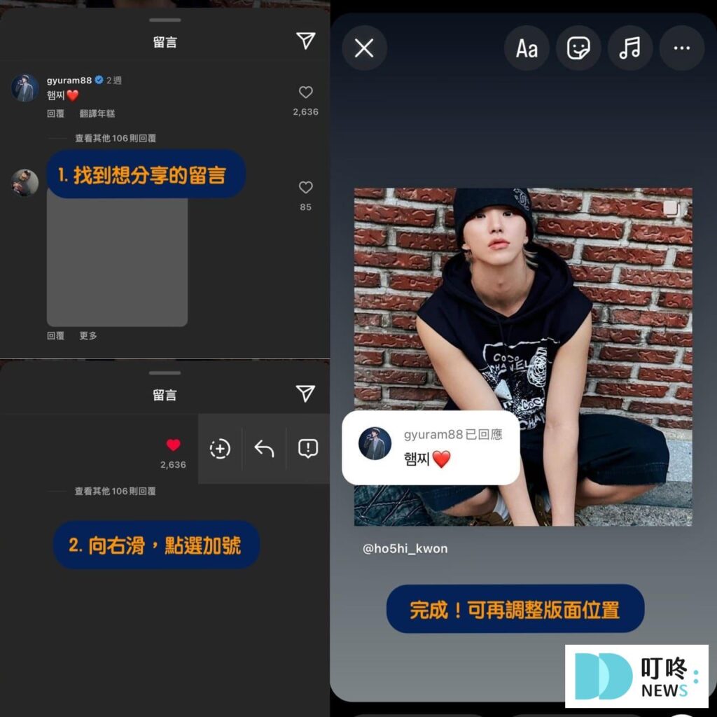 ig分享貼文留言到限時動態
