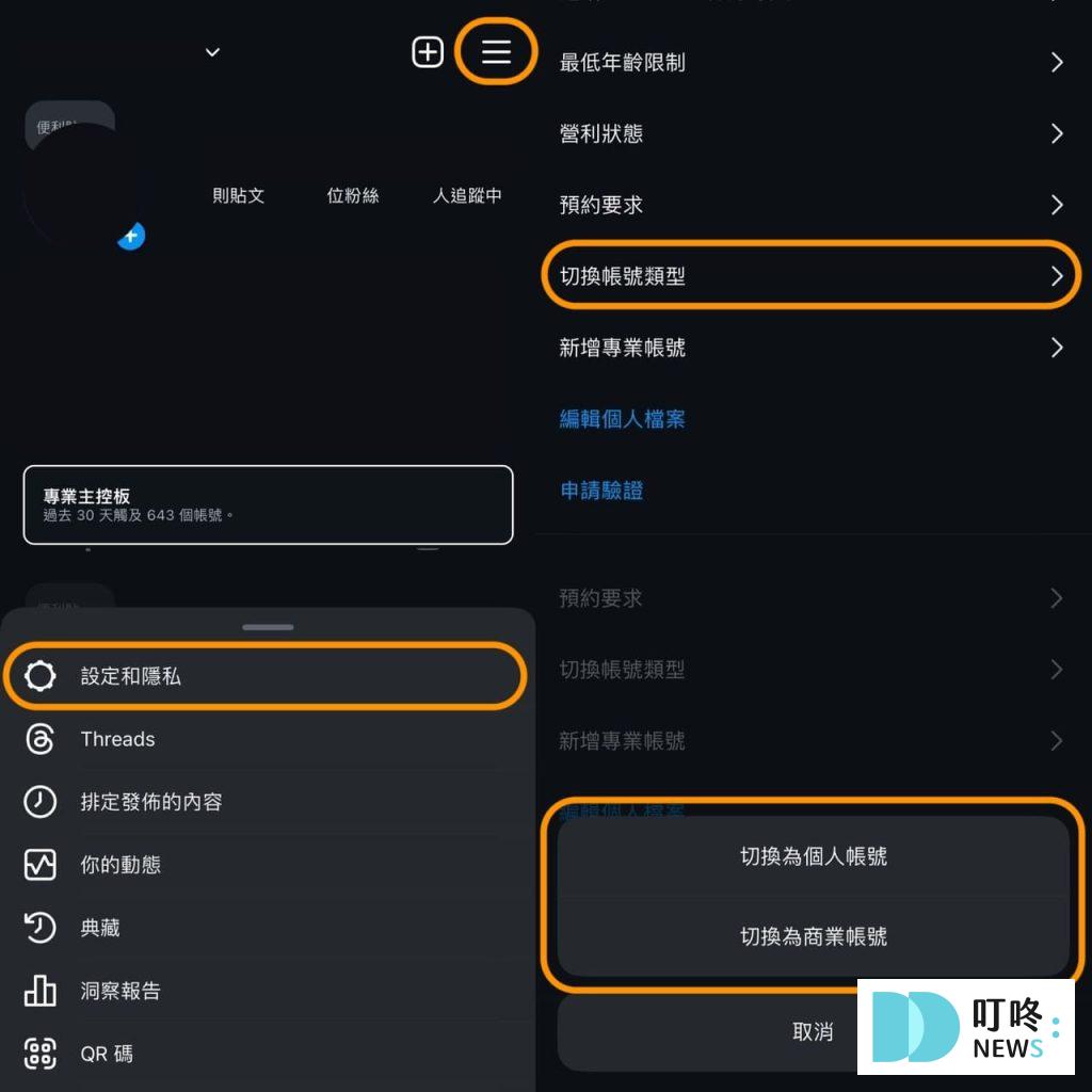 ig帳號種類一覽，個人帳號、商業帳號、創作者帳號差在哪？ig帳號詳細介紹