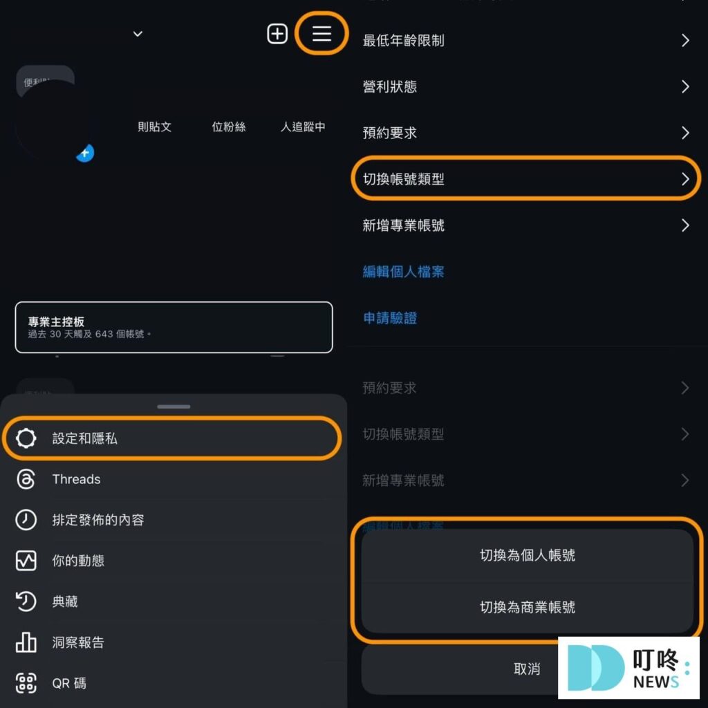 ig帳號種類一覽,個人帳號、商業帳號、創作者帳號差在哪?ig帳號詳細介紹 我該如何切換帳號種類?-2