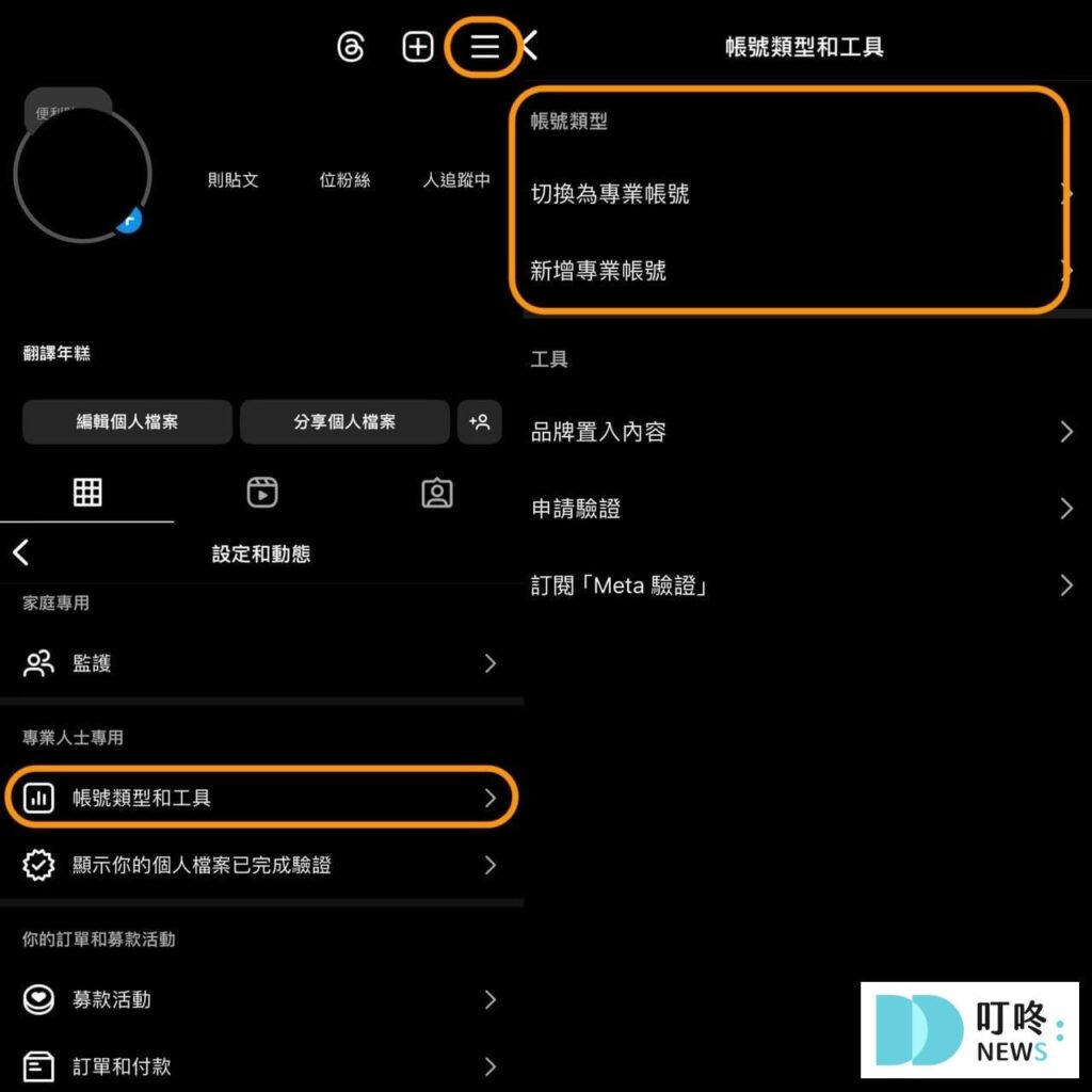 ig帳號種類一覽,個人帳號、商業帳號、創作者帳號差在哪?ig帳號詳細介紹 我該如何切換帳號種類?
