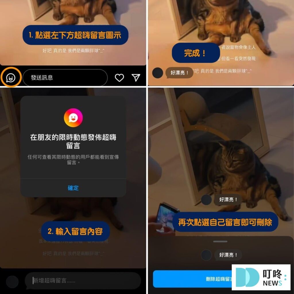 ig限動超嗨留言