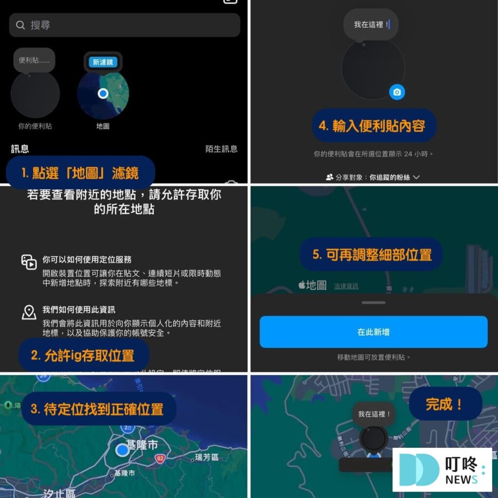 ig便利貼地圖濾鏡：在所到之處留下便利貼