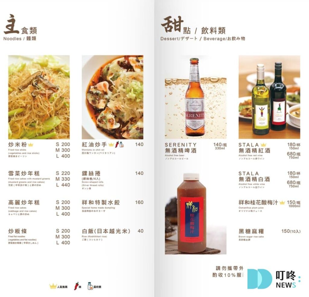 祥和蔬食料理 慶城店｜菜單價格-7