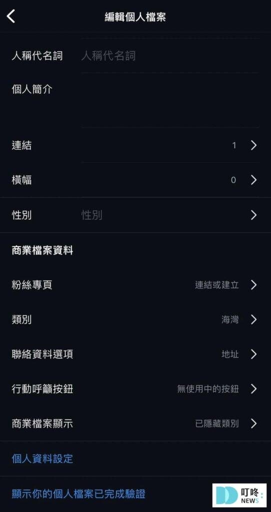 ig帳號種類一覽,個人帳號、商業帳號、創作者帳號差在哪?ig帳號詳細介紹 專業帳號進階功能6:商業檔案資料