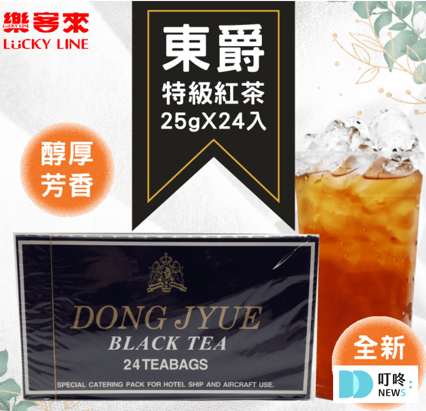 2. 東爵特級紅茶$165