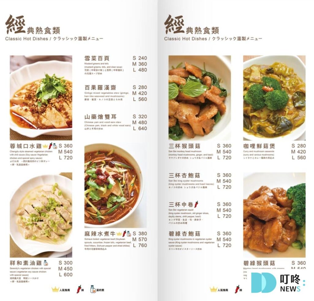 祥和蔬食料理 慶城店|台北松山區米其林必比登連續六年推薦必點菜單、訂位,天然又精緻的重口味四川蔬食料理 祥和蔬食料理 慶城店|菜單價格-2