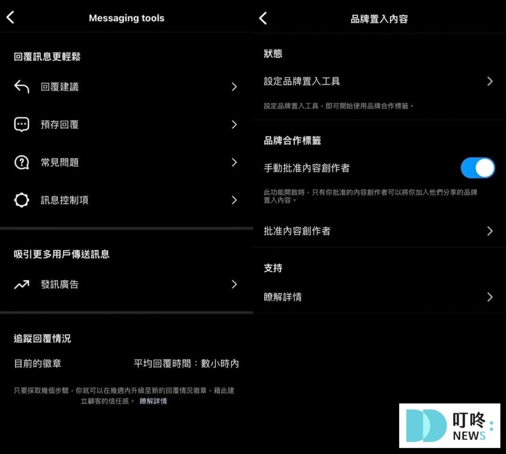 專業帳號進階功能2：你的工具-2
