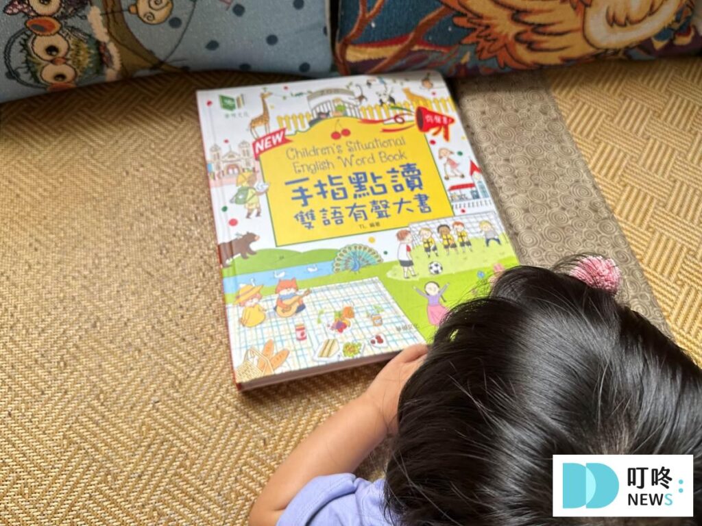 【童書開箱評價】「華碩文化手指點讀雙語有聲大書」寶寶用手指點就能學英文？小孩真的有買單嗎？