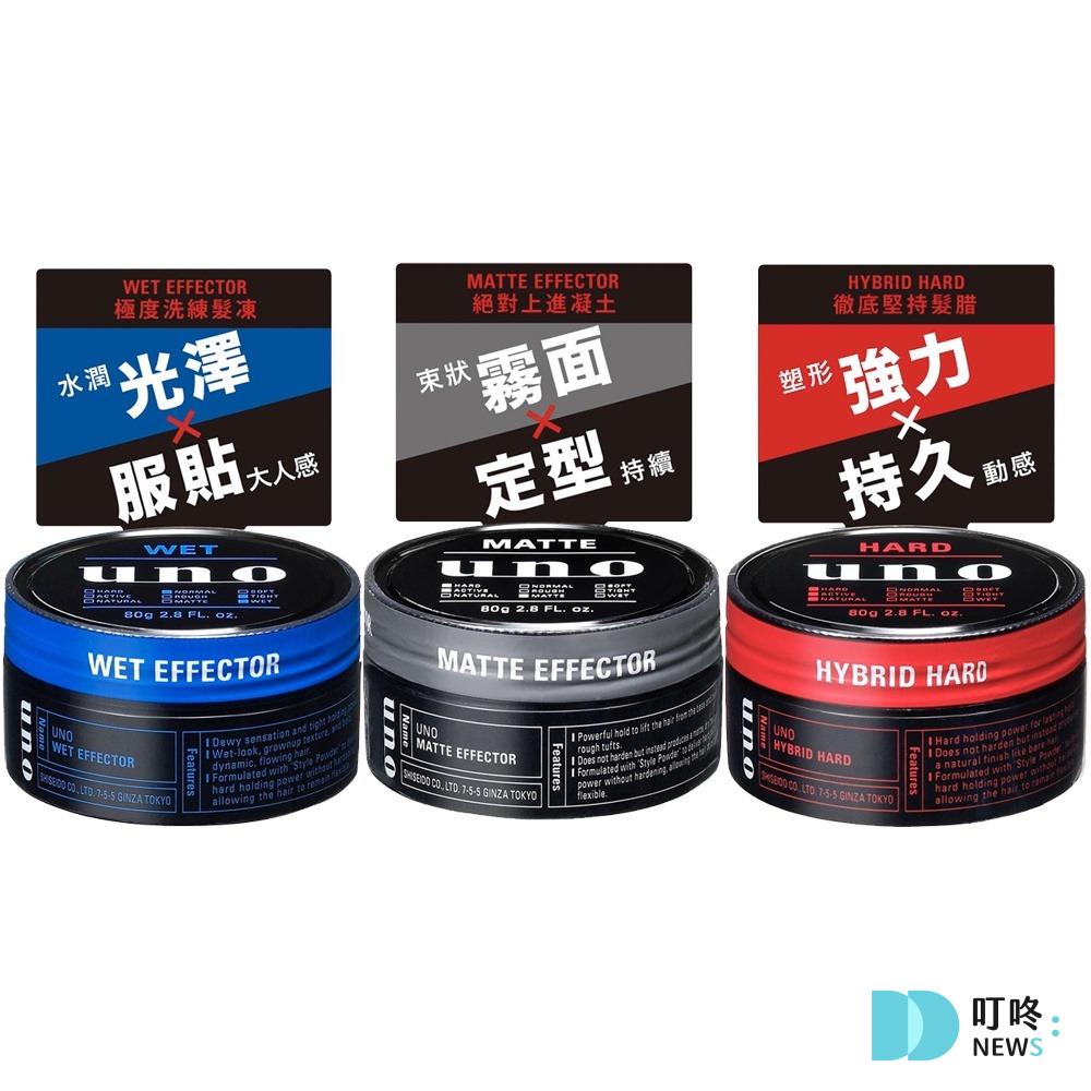【UNO 髮腊/凝土/髮凍】$169