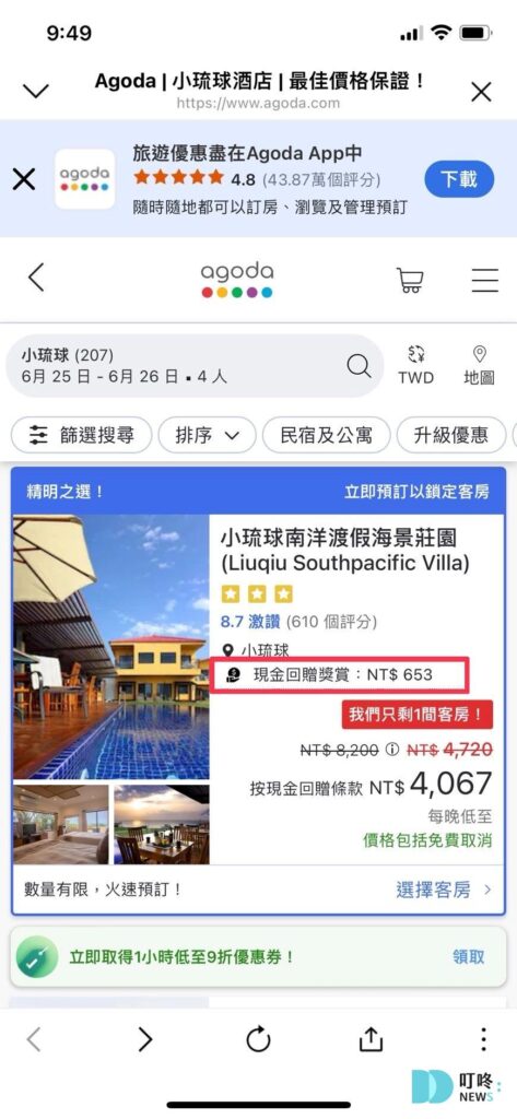 2026住宿訂房必學 Agoda優惠現金回饋優惠是什麼?怎麼用怎麼申請?多久入帳?新手教學看這篇! Agoda優惠現金回饋是什麼?