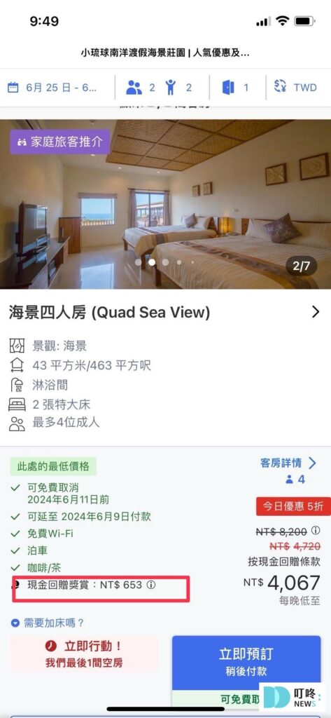 Agoda現金回饋是什麼？