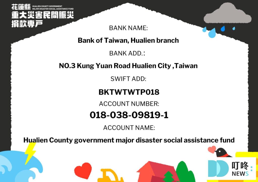 【2024地震】0403花蓮地震災情、地震捐款、地震補助和急難救助、紓困報你知 0403地震災情、地震捐款-外國善心捐款