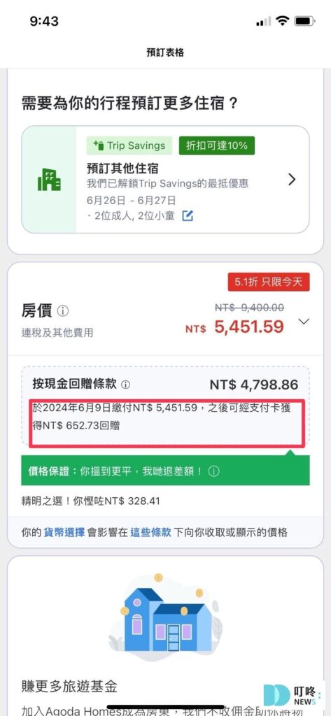 Agoda優惠現金回饋是什麼？
