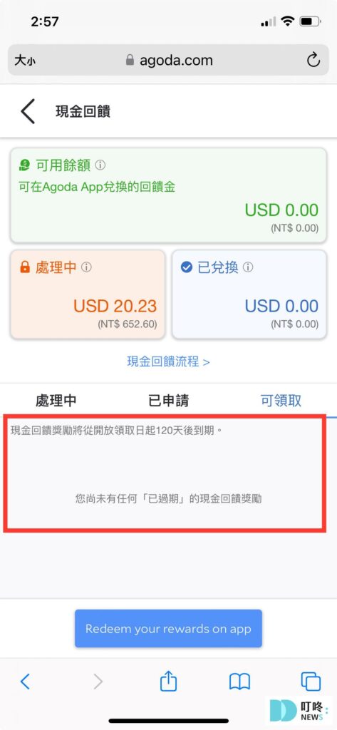 2026住宿訂房必學 Agoda優惠現金回饋優惠是什麼?怎麼用怎麼申請?多久入帳?新手教學看這篇! Agoda現金回饋教學
