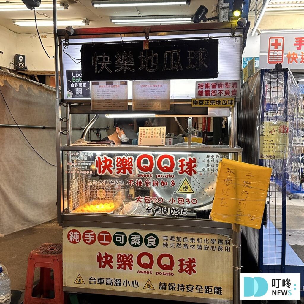 【樂華夜市美食推薦】只知道旗魚黑輪還不夠!這10大樂華夜市必吃美食一次推薦! 樂華夜市_快樂地瓜球