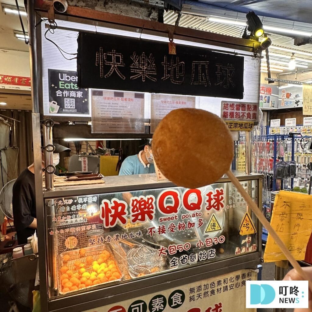 【樂華夜市美食推薦】只知道旗魚黑輪還不夠!這10大樂華夜市必吃美食一次推薦! 樂華夜市_快樂地瓜球2