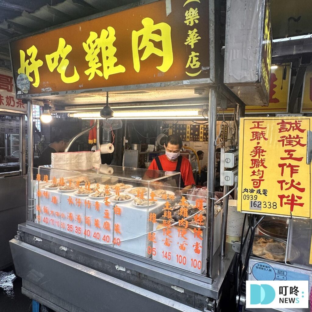 【樂華夜市美食推薦】只知道旗魚黑輪還不夠!這10大樂華夜市必吃美食一次推薦! 樂華夜市_好吃雞肉