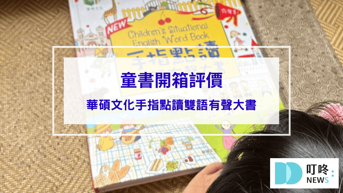 生活記事 叮咚News|分享新奇與樂趣