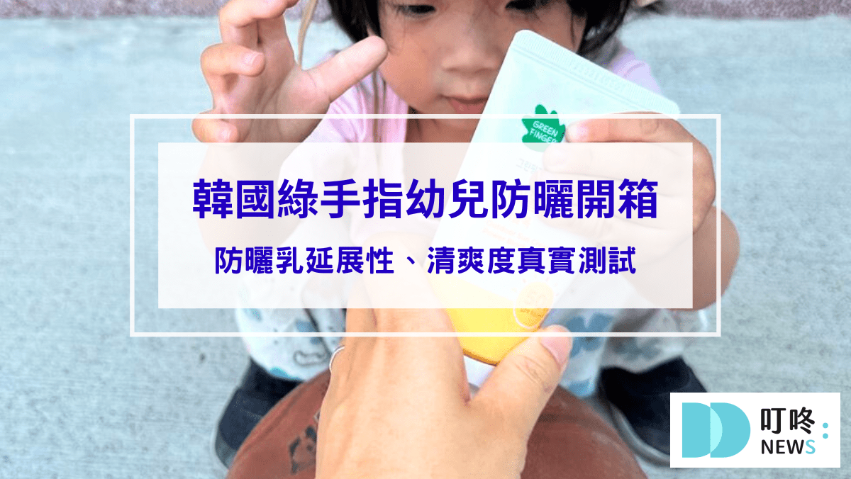 生活記事 叮咚News|分享新奇與樂趣