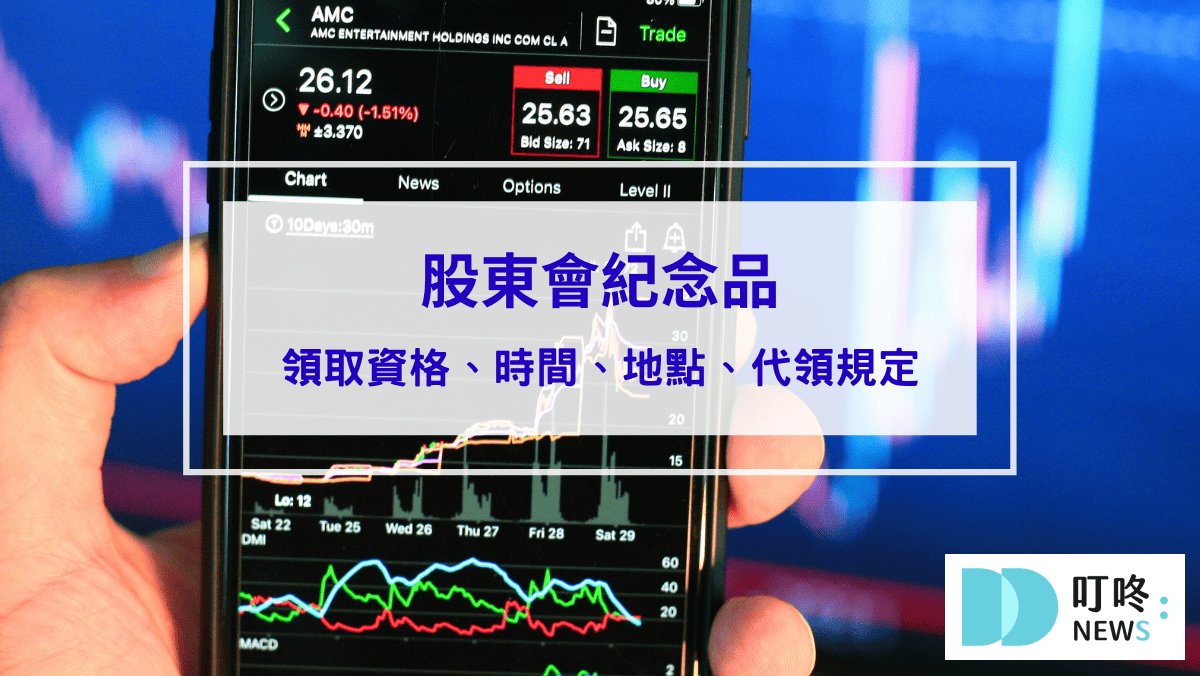投資理財 叮咚News|分享新奇與樂趣