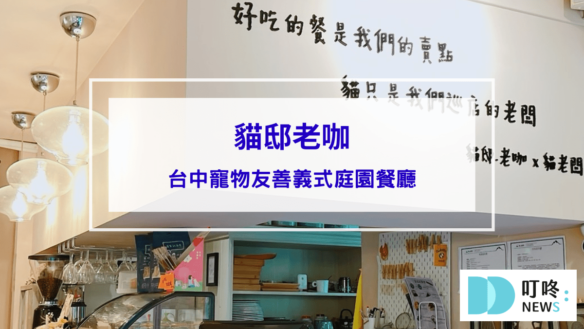 美食分享 叮咚News|分享新奇與樂趣
