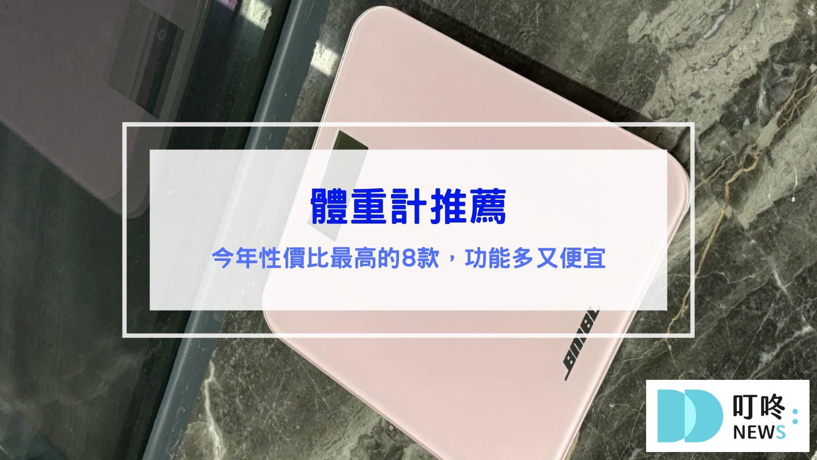 生活記事 體重計推薦