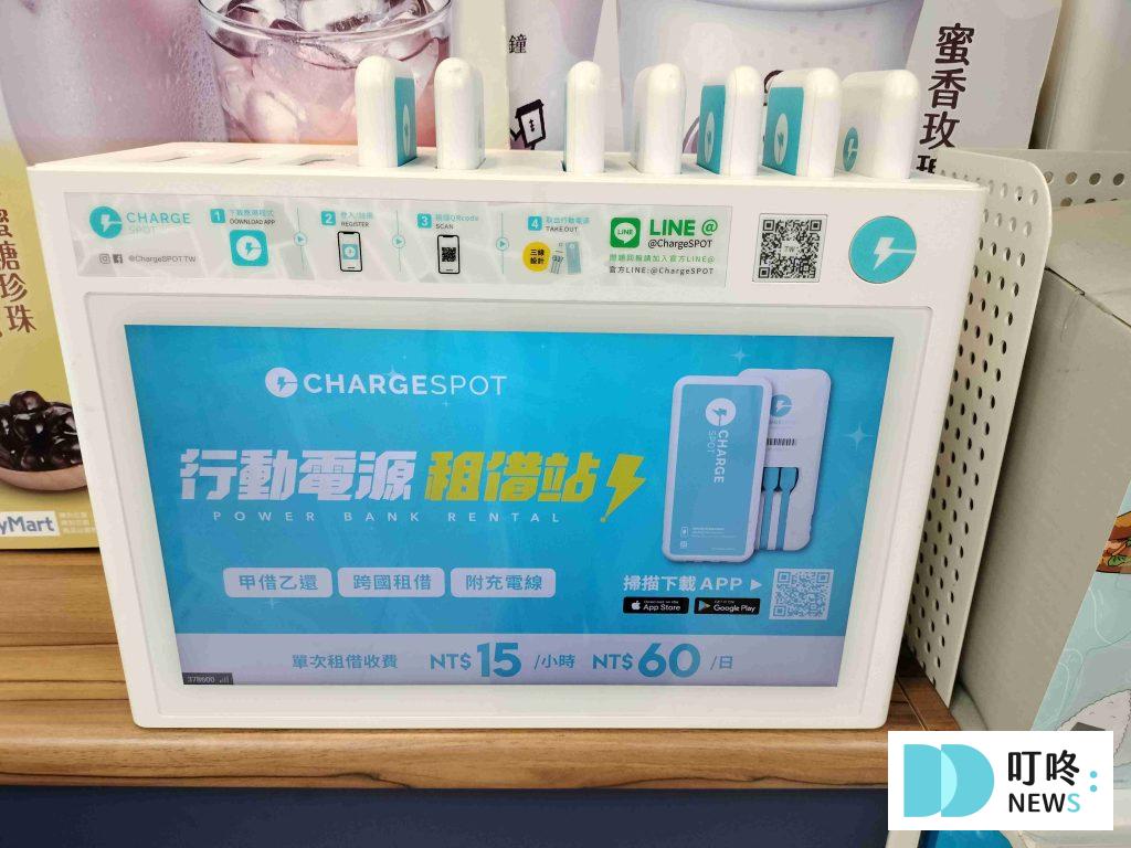 行動電源租借