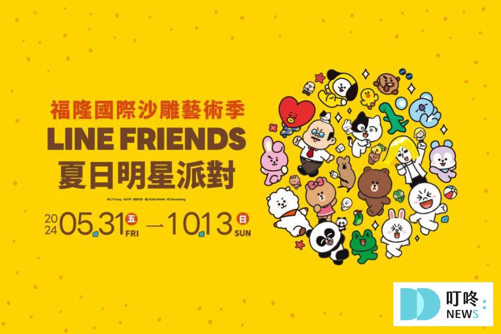 2024福隆國際沙雕藝術季