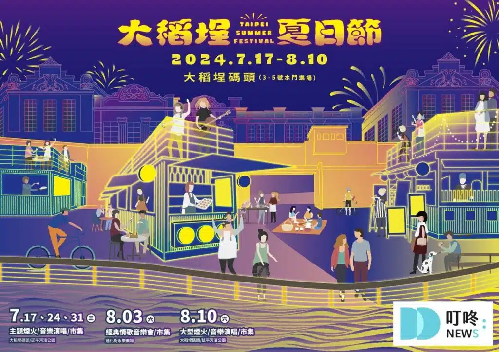 大稻埕夏日節水岸煙火秀示意