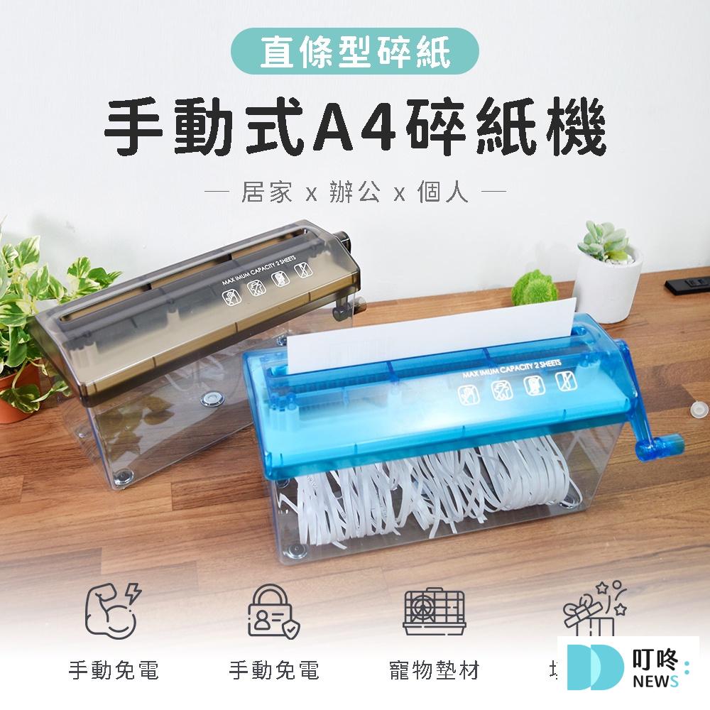 碎紙機推薦|全方位測評 - 強度、容量、卡紙測試、安全措施 蝦皮優選|小型手搖碎紙機 $239