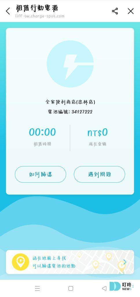 行動電源租借