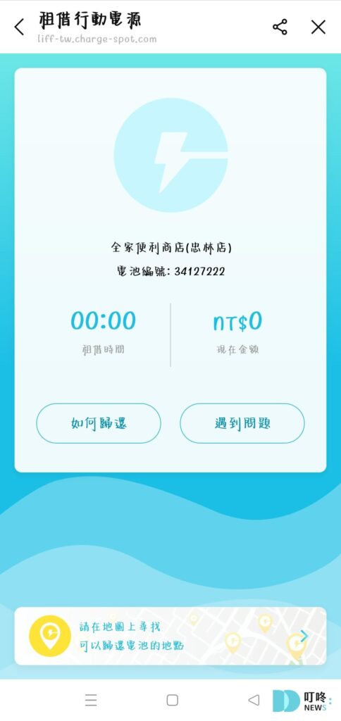 行動電源租借|租借方式、費用 3 家大評比:ChargeSPOT、悠客Qiosk、速時電 行動電源租借
